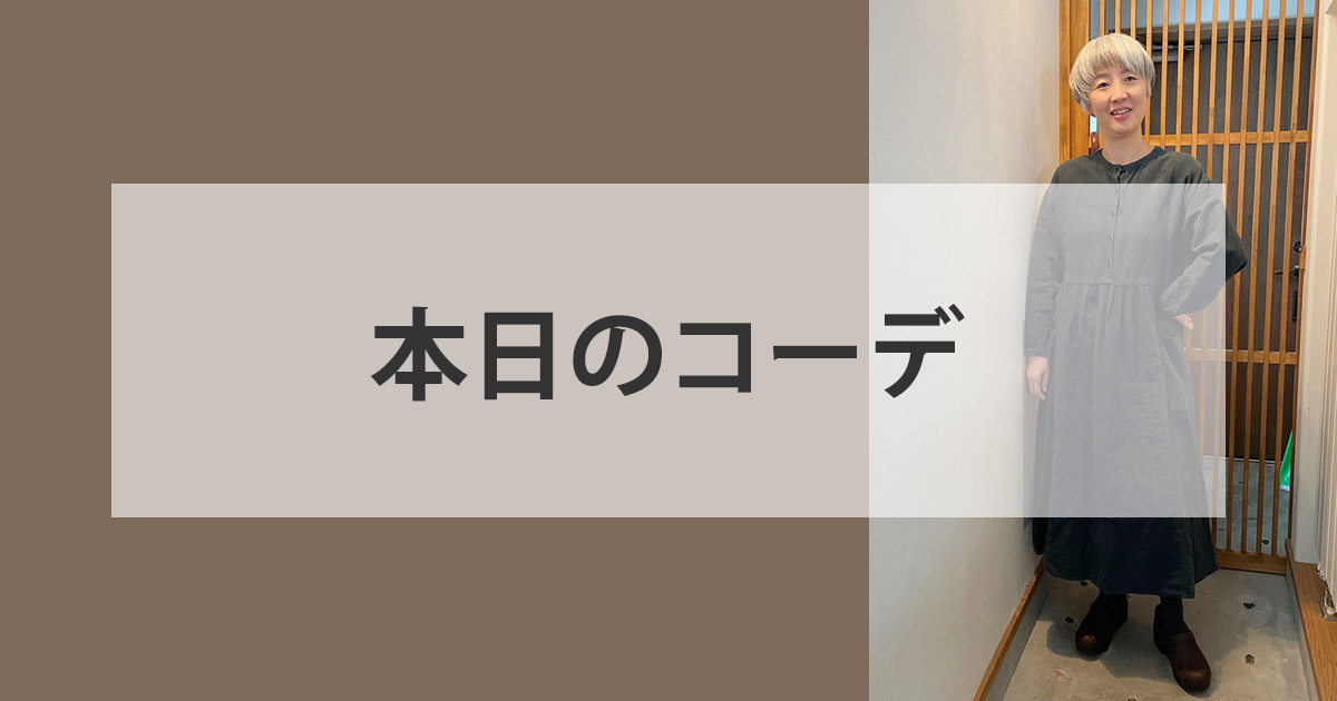 50代のワンピース 妊婦に見えると不評のaラインワンピも50代なら逆にアリ りさねーぜ50代ブログ